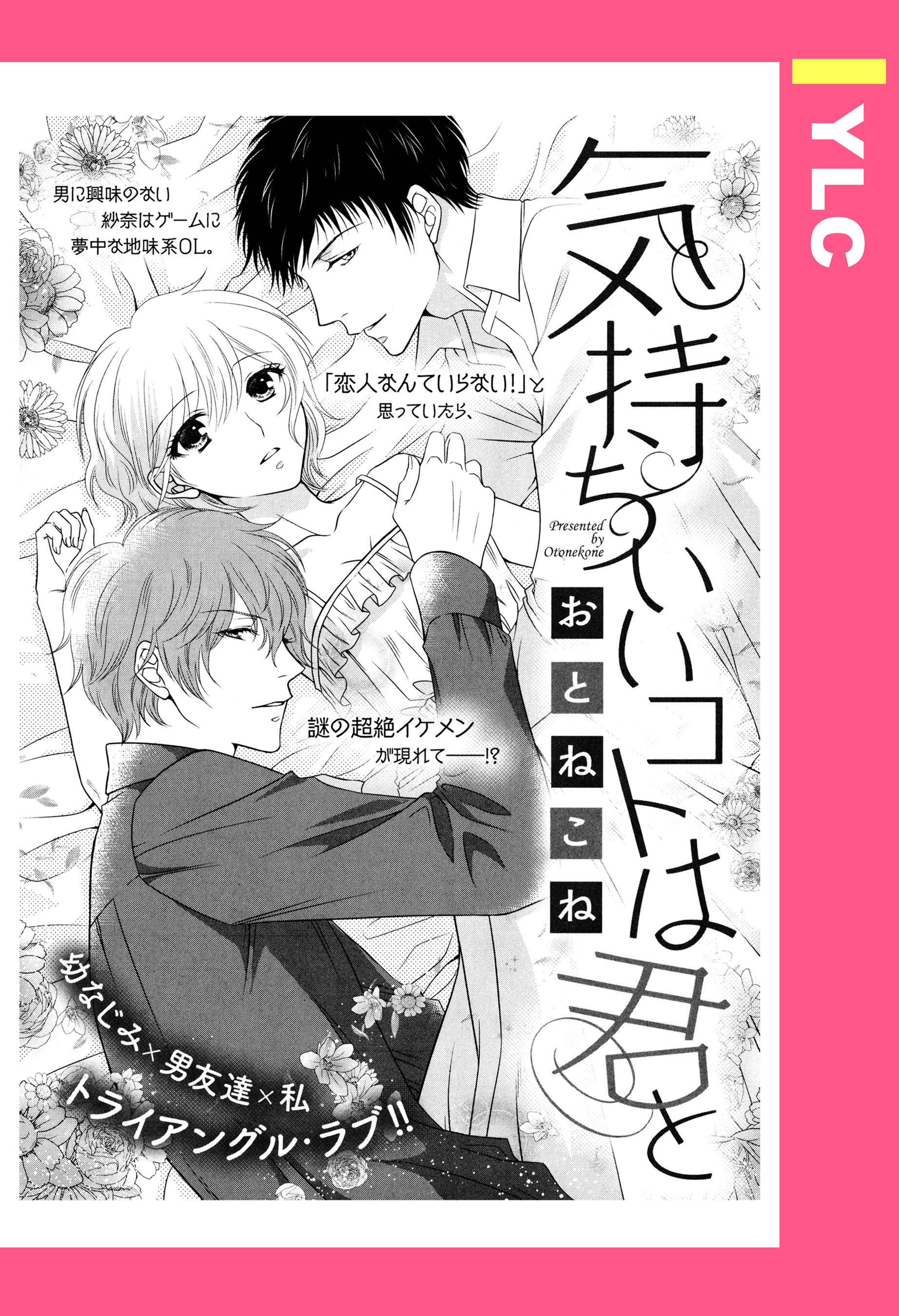 気持ちいいコトは君と 【単話売】