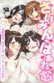 さいみんはぁれむ~温泉美女、幼なじみ、ギャル、クラス女子~