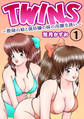 TWINS~教師の姉と風俗嬢の妹の淫靡な誘い~1
