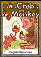Mr. Crab and Mr. Monkey 【English/Japanese versions】