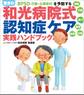 驚きの「和光病院式認知症ケア」実践ハンドブック BPSD (行動・心理症状)を予防する