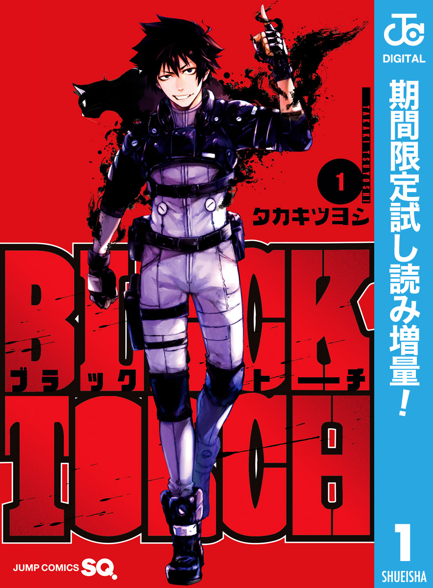 BLACK TORCH【期間限定試し読み増量】 1