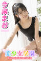 美少女学園 今泉まお Part.40