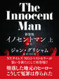 イノセントマン(上)