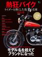 熱狂バイク