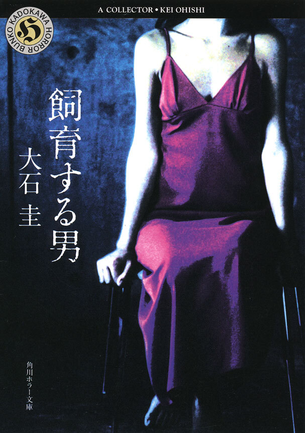 飼育する男