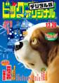 ビッグコミックオリジナル 2017年24号(2017年12月5日発売)