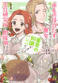 【期間限定 無料お試し版 閲覧期限2026年8月18日】「赤毛の役立たず」とクビになった魔力なしの魔女ですが、「薬草の知識がハンパない!」と王立研究所に即採用されました。(1)【電子限定おまけ付き】