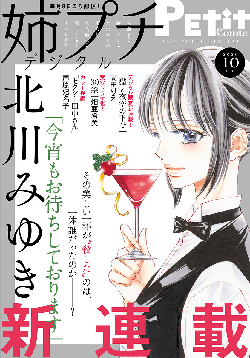 姉プチデジタル 2020年10月号（2020年9月8日発売）