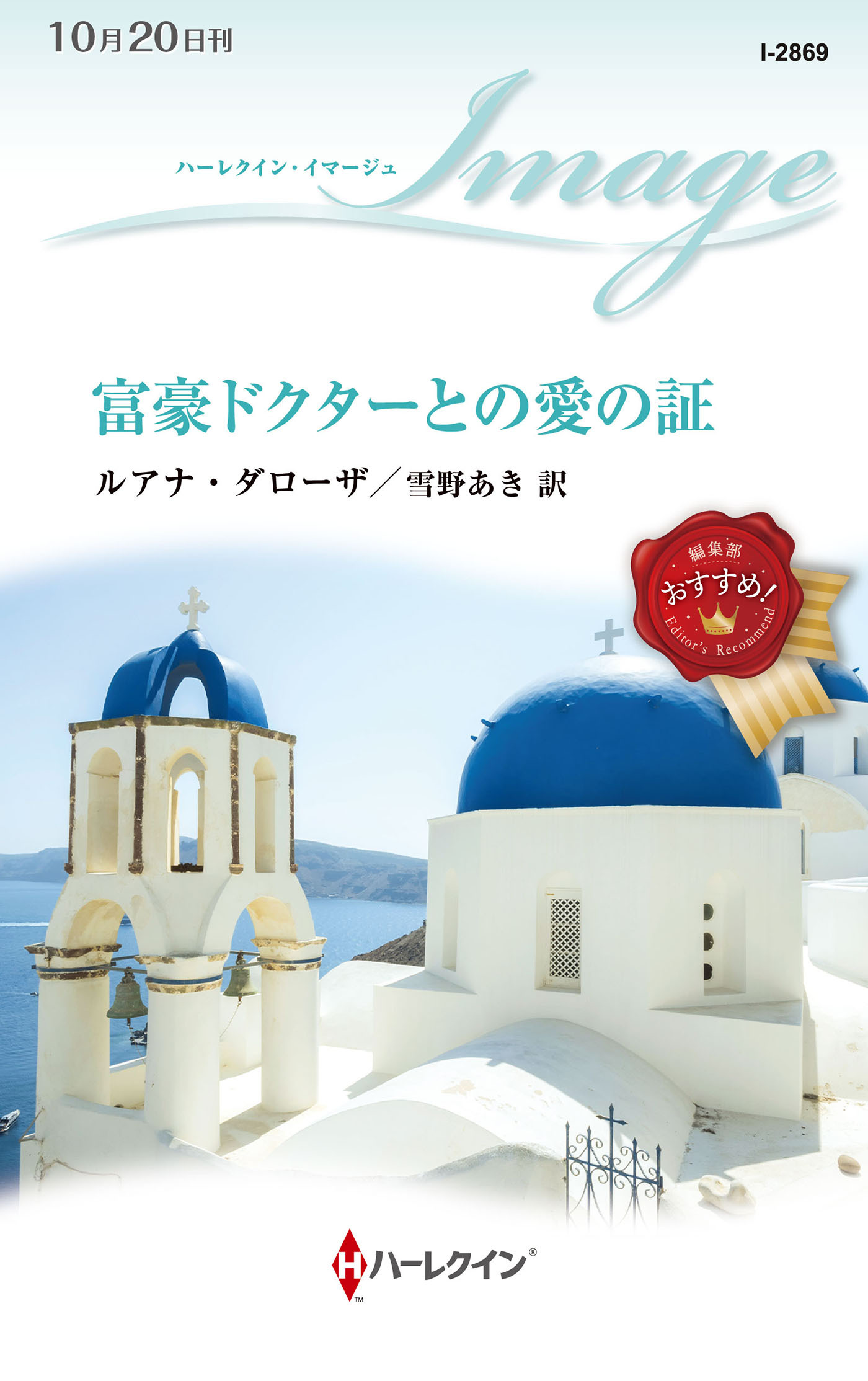 富豪ドクターとの愛の証