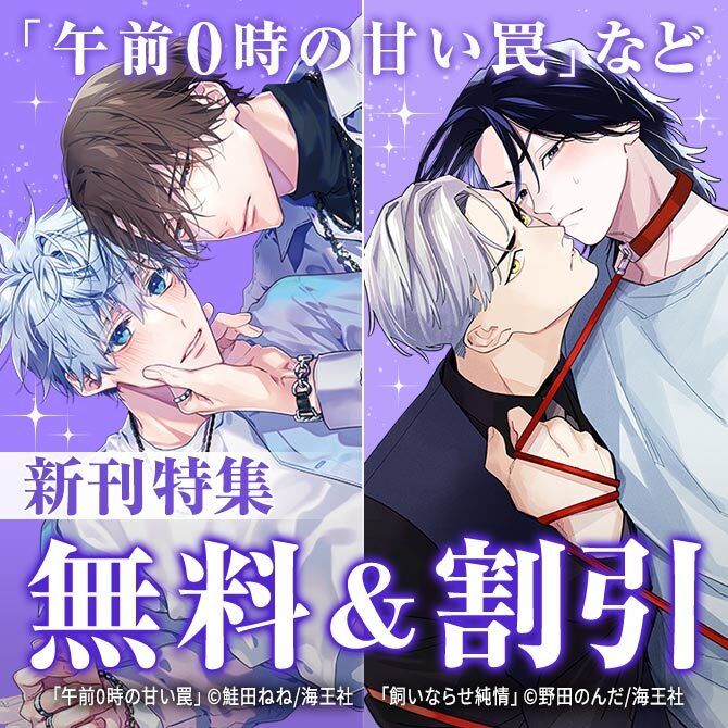 鮭田ねね・野田のんだ 新刊特集！！ 無料＆割引など