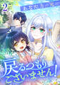 あなた方の元に戻るつもりはございません!(コミック) 第2話
