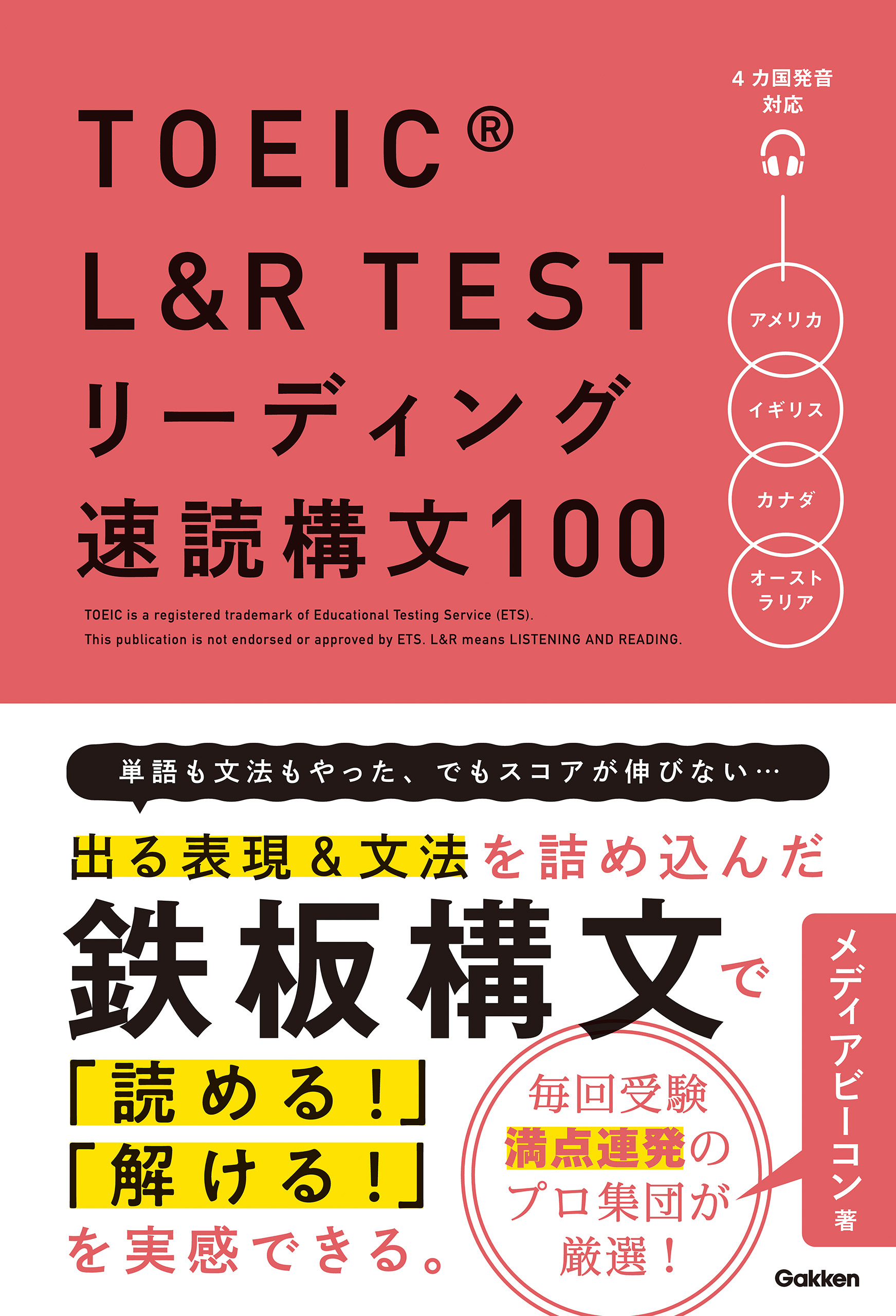 TOEIC L＆R TEST リーディング速読構文100