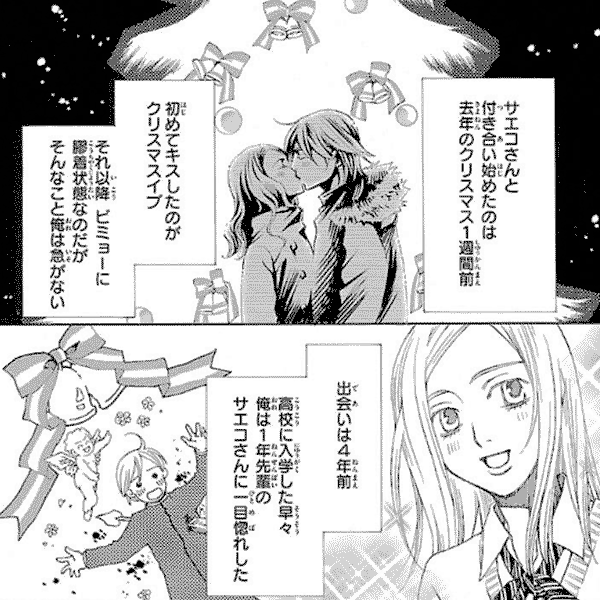 純愛を描いた恋愛マンガの編集部pick Upシーン 347件