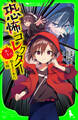恐怖コレクター 巻ノ二十六 引きさかれた兄妹