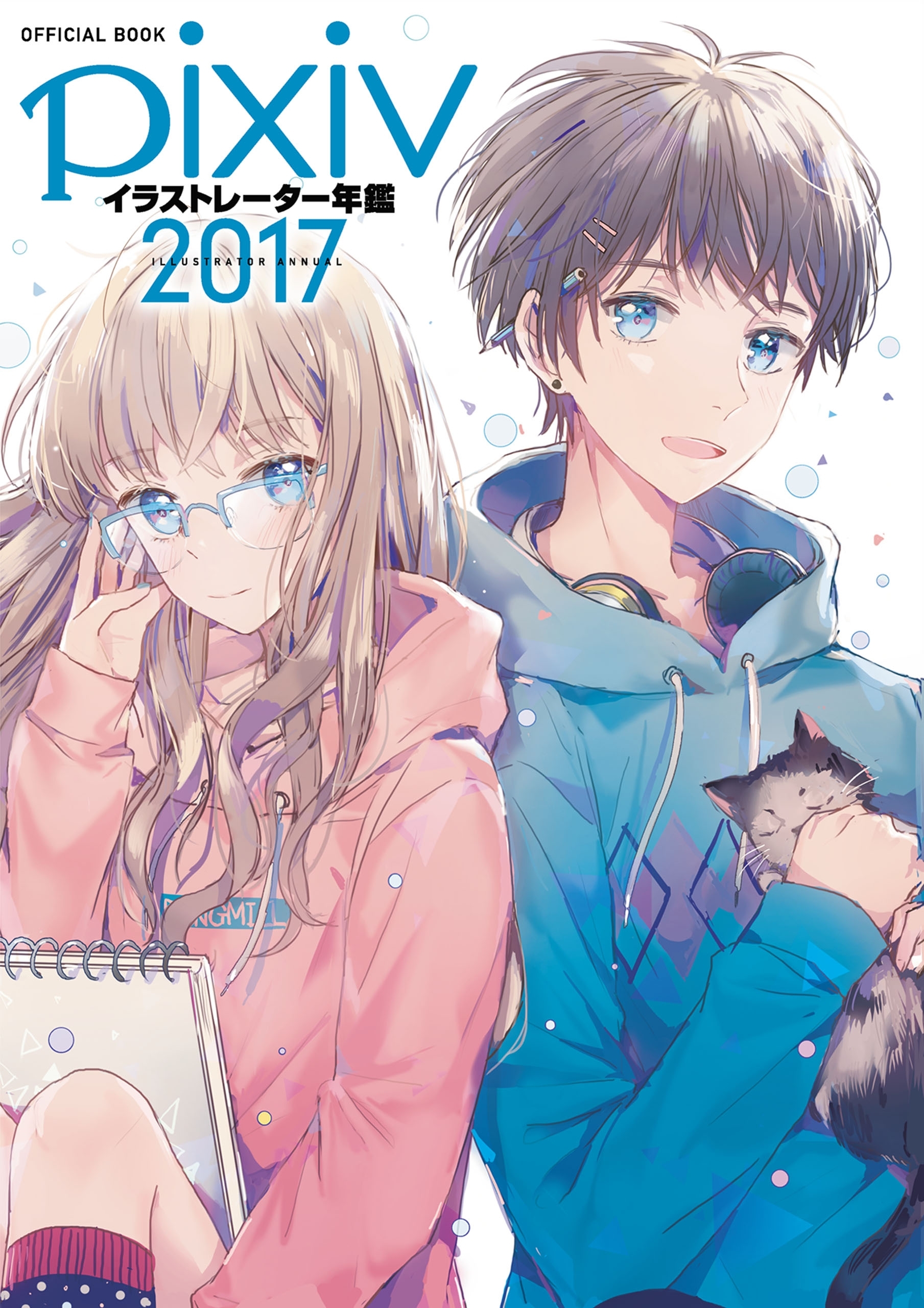 pixivイラストレーター年鑑