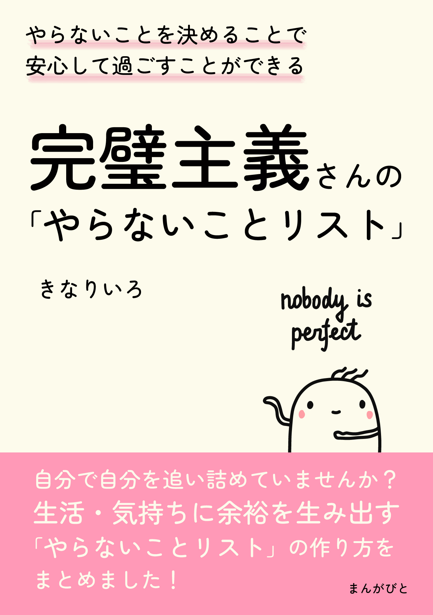 完璧主義さんの「やらないことリスト」やらないことを決めることで安心して過ごすことができる。