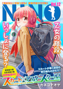 NINO Vol.12