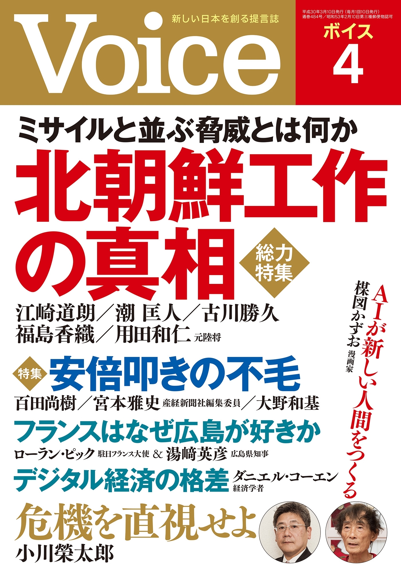 Voice 平成30年4月号