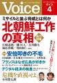 Voice 平成30年4月号