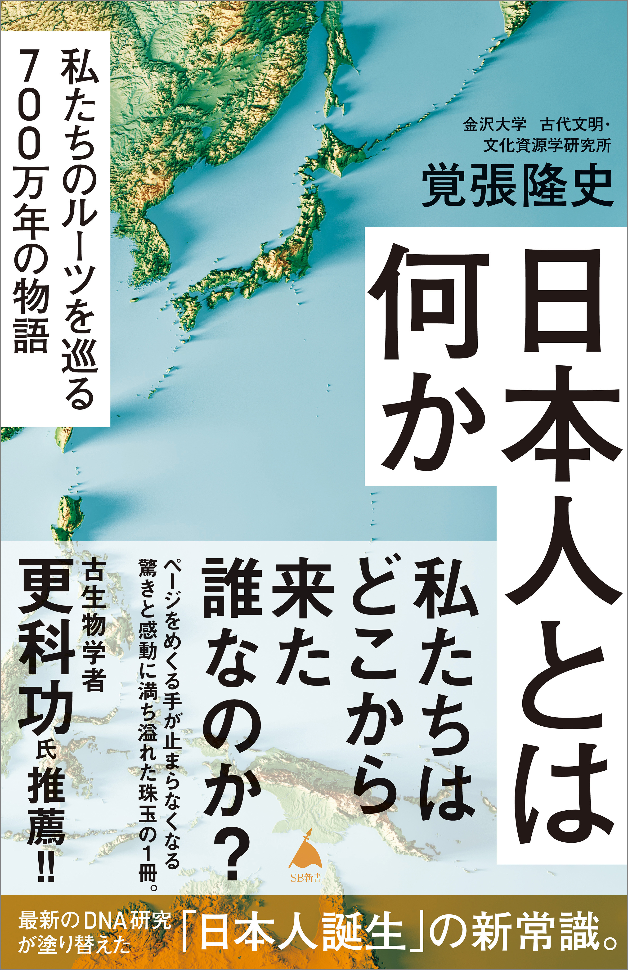 日本人とは何か