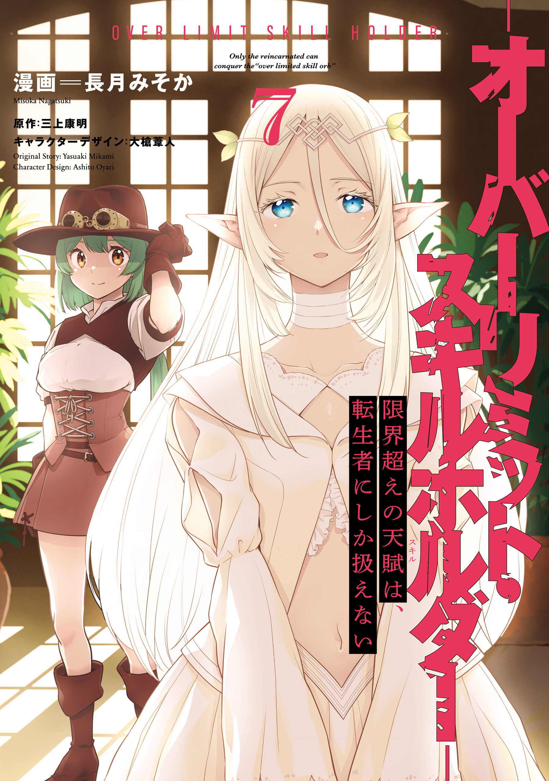 限界超えの天賦は、転生者にしか扱えない