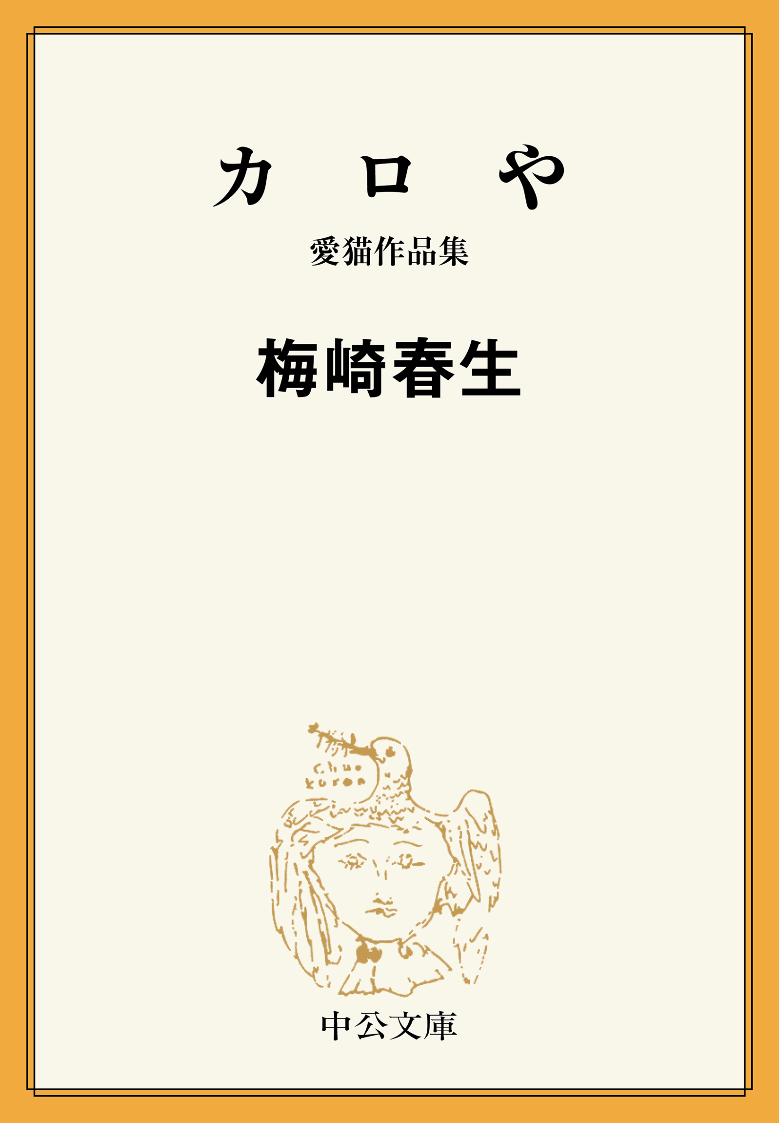 カロや　愛猫作品集