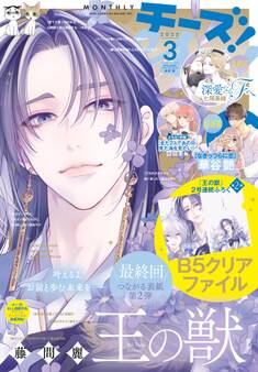 Cheese!【電子版特典付き】 2025年3月号(2025年1月24日発売)