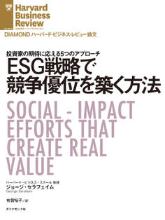 ESG戦略で競争優位を築く方法