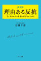 理由ある反抗 新装版