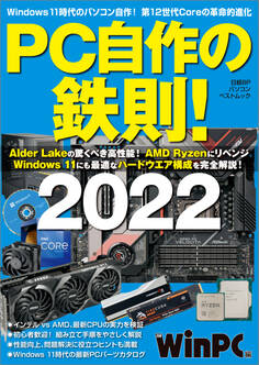 PC自作の鉄則!2022