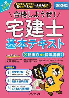 2026年版 合格しようぜ!宅建士 基本テキスト 動画&音声講義付き