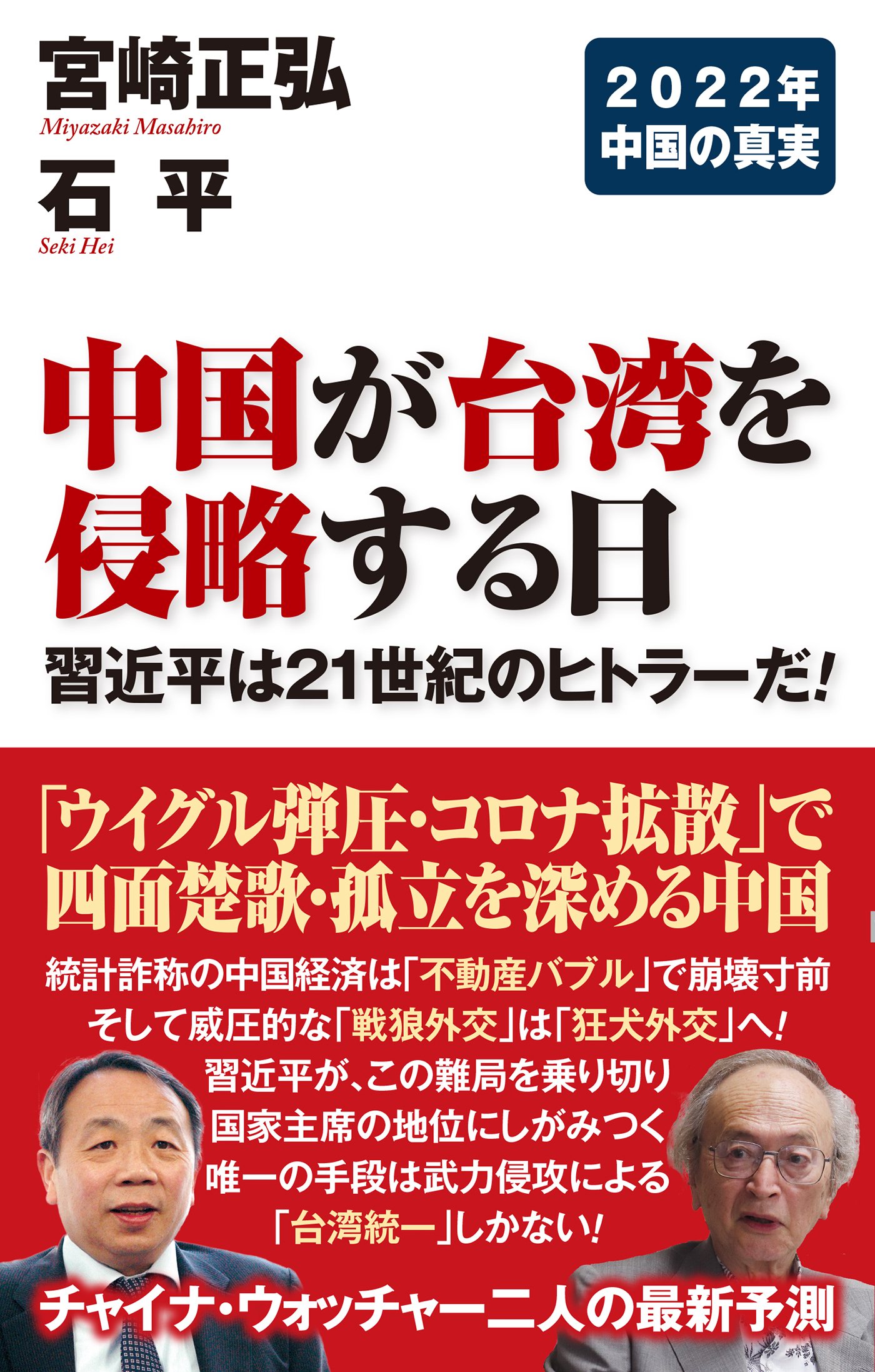 中国が台湾を侵略する日