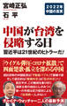 中国が台湾を侵略する日
