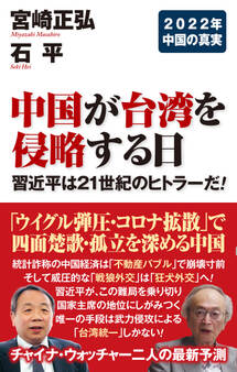 中国が台湾を侵略する日