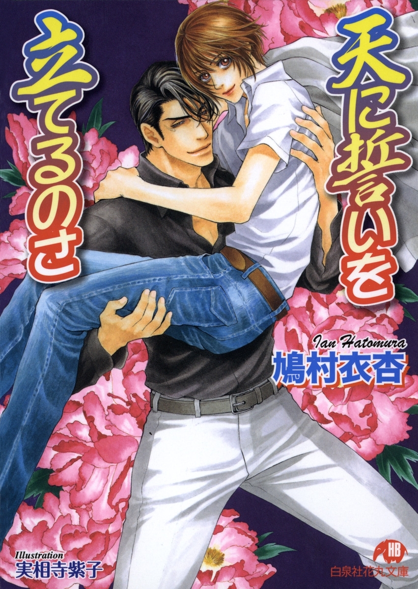 天に誓いを立てるのさ【イラスト入り】