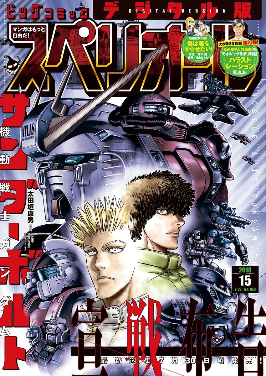 ビッグコミックスペリオール　2018年15号（2018年7月13日発売）