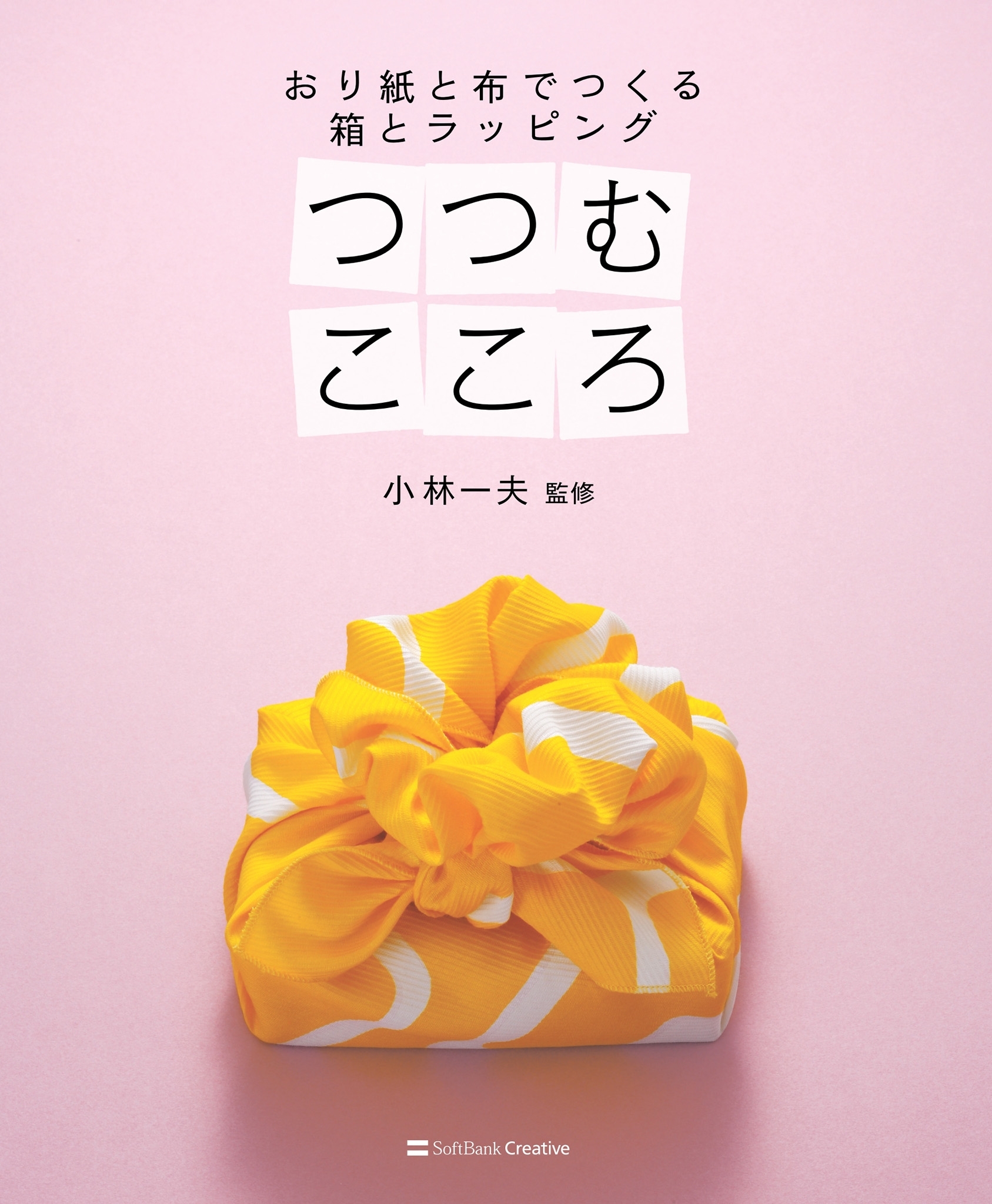 つつむこころ