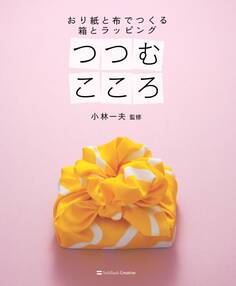 つつむこころ