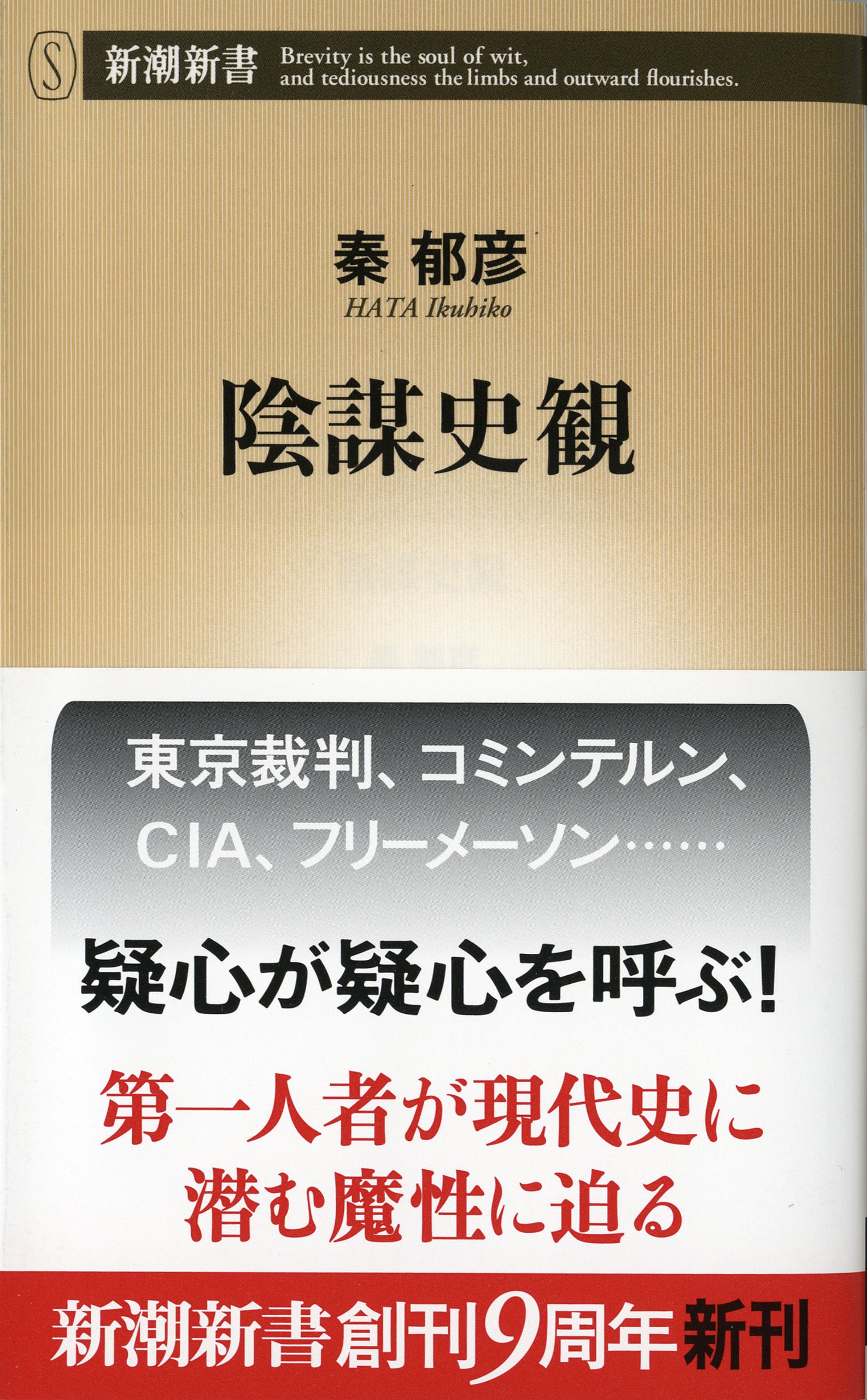 陰謀史観