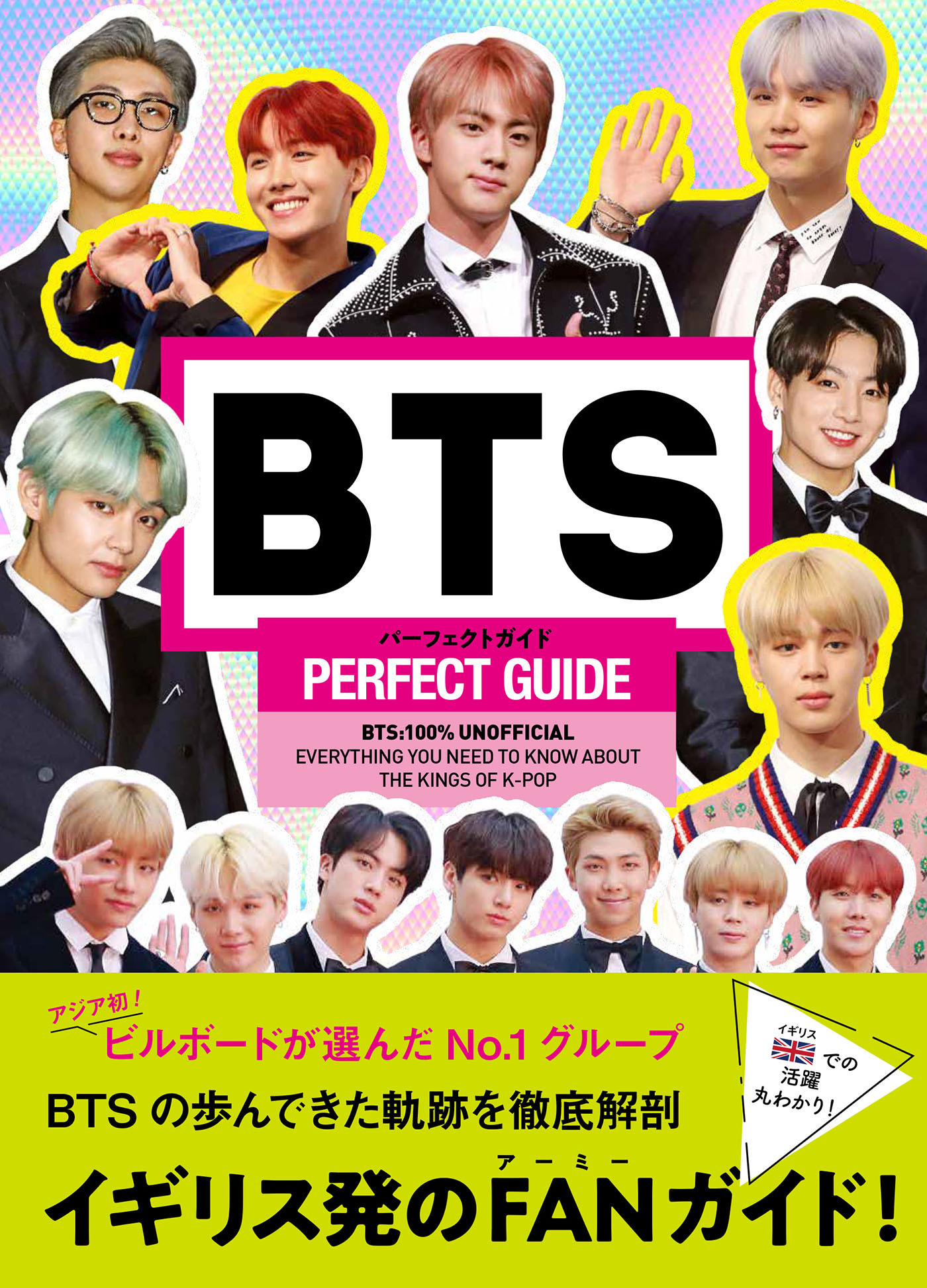 BTS　PERFECT GUIDE　パーフェクトガイド