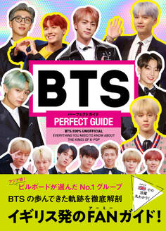 BTS PERFECT GUIDE パーフェクトガイド