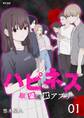【期間限定 無料お試し版 閲覧期限2026年8月25日】ハピネス 願望成就アプリ 1