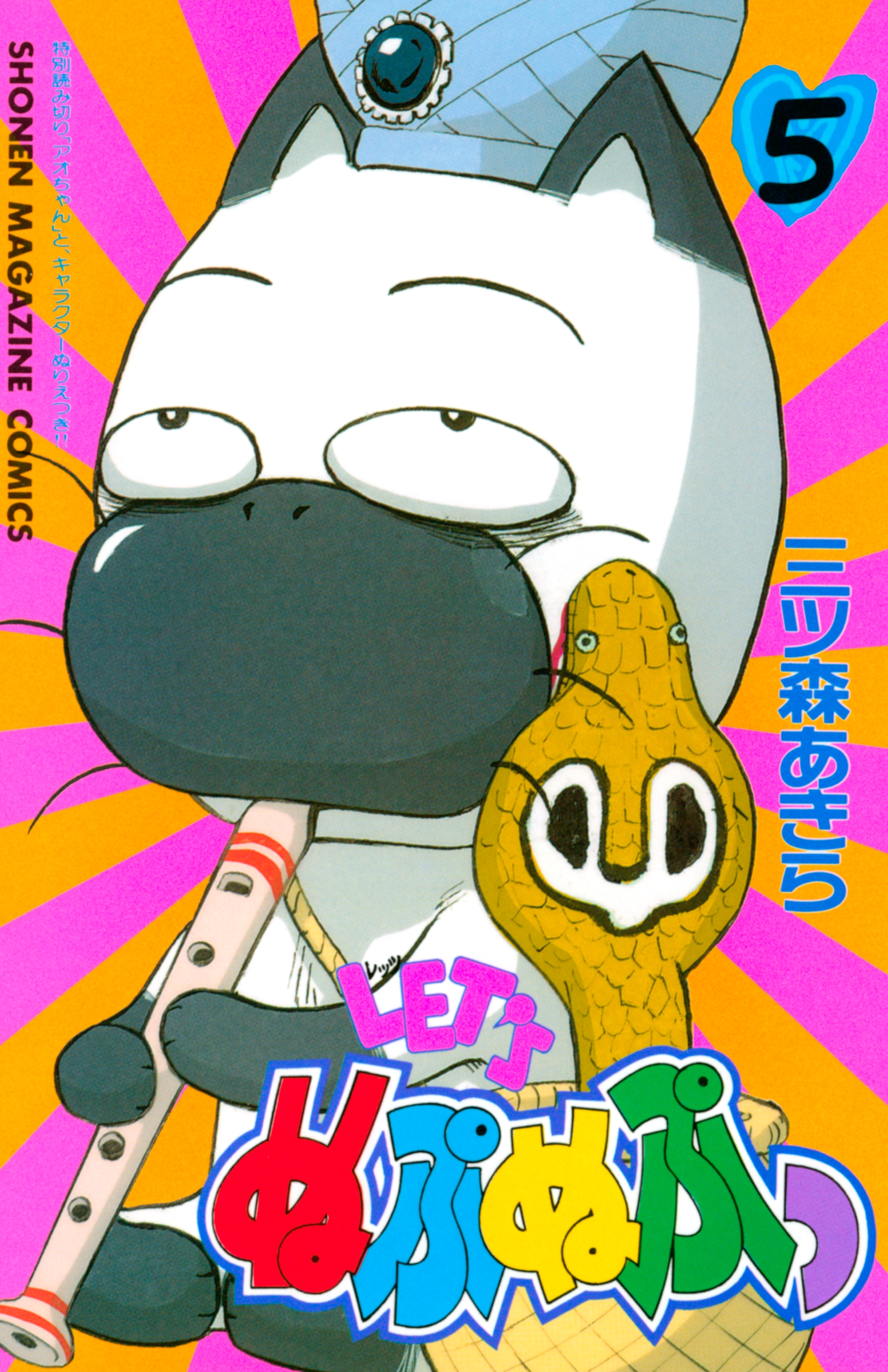 ＬＥＴ’Ｓぬぷぬぷっ（５）