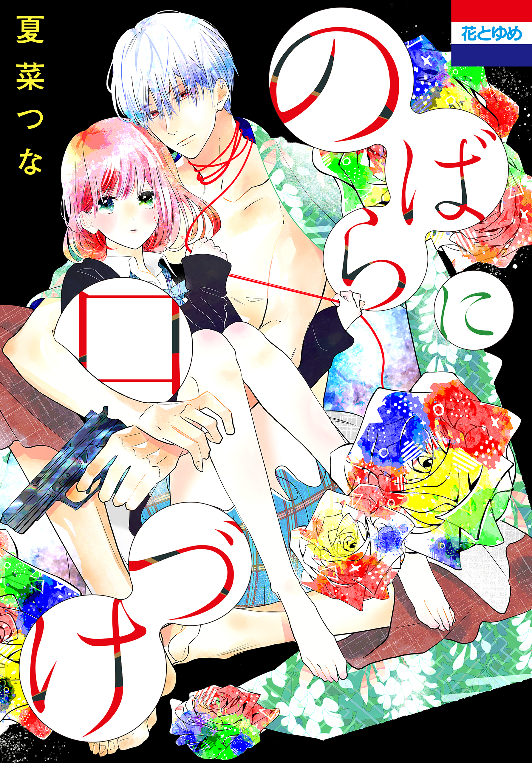 のばらに口づけ