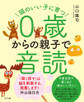 頭のいい子に育つ0歳からの親子で音読
