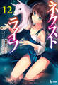 ネクストライフ 12