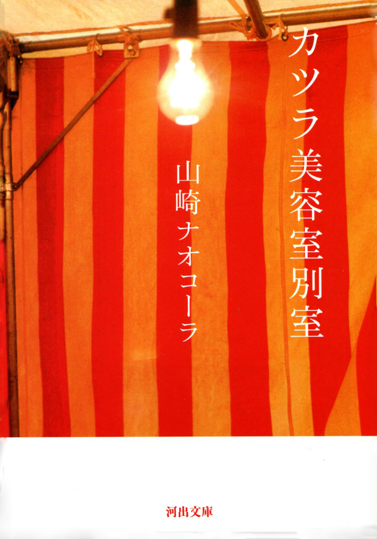 カツラ美容室別室