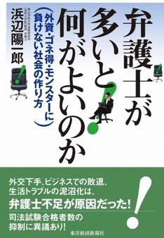 弁護士が多いと何がよいのか