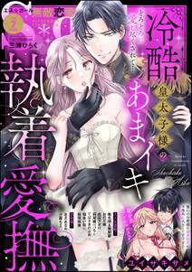 無敵恋愛S*girl